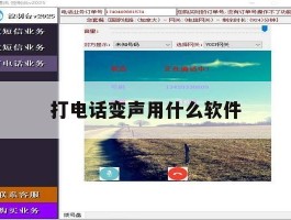 打电话变声用什么软件