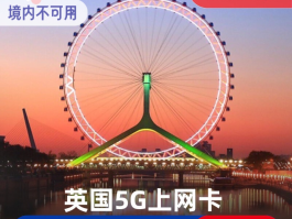英国电话卡在欧洲可以用吗