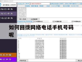 如何回拨网络电话手机号码呢