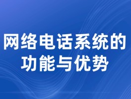 网络电话回拨不了怎么办呢怎么回事