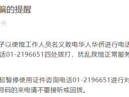 回拨电话软件骗局是真的吗还是假的