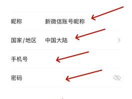 包含企业微信如何对内隐藏手机号和密码登录的词条