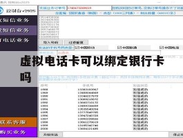 虚拟电话卡可以绑定银行卡吗