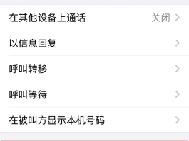 包含网页回拨电话什么意思啊怎么设置手机号码的词条