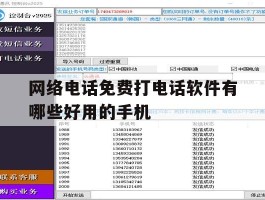 网络电话免费打电话软件有哪些好用的手机