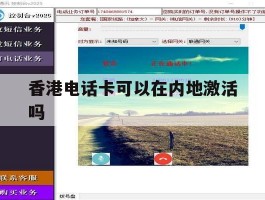 香港电话卡可以在内地激活吗