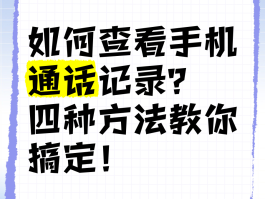 手机平板通话怎么同步通话记录