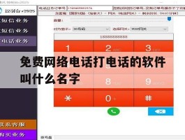 免费网络电话打电话的软件叫什么名字