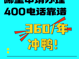 手机打400电话打不过去怎么回事
