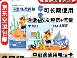 去哪里买香港电话卡便宜点