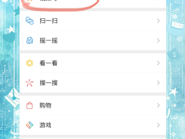 微信号隐藏手机号码怎么显示出来