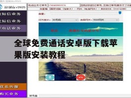 关于全球免费通话安卓版下载苹果版安装教程的信息