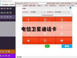 电信卫星通话卡