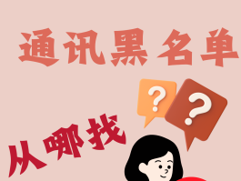 网络电话加入黑名单怎么取消