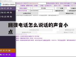 回拨电话怎么说话的声音小点