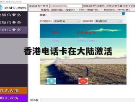 香港电话卡在大陆激活
