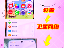 卫星通话功能手机怎么开启