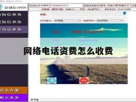 网络电话资费怎么收费