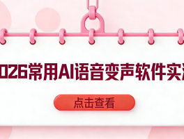 拨打电话变音软件有哪些好用点