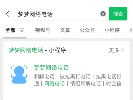 怎么用免费网络电话给别人打电话号码呢安全吗的简单介绍