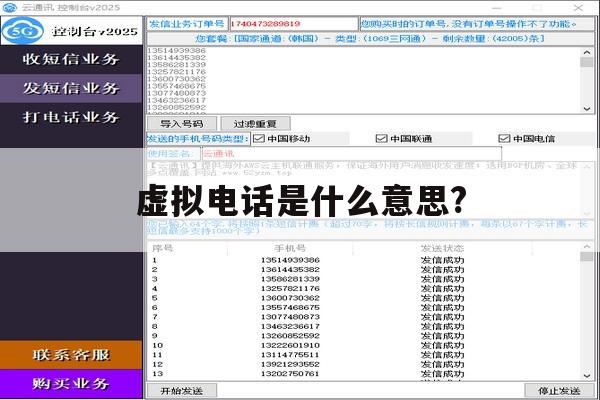 包含虚拟电话是什么意思?的词条 包含虚拟电话是什么意思?的词条