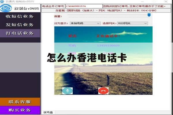 怎么办香港电话卡 怎么办香港电话卡