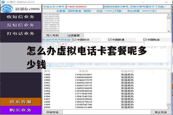 怎么办虚拟电话卡套餐呢多少钱的简单介绍 怎么办虚拟电话卡套餐呢多少钱的简单介绍