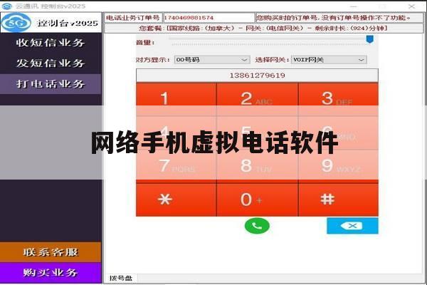 网络手机虚拟电话软件 网络手机虚拟电话软件