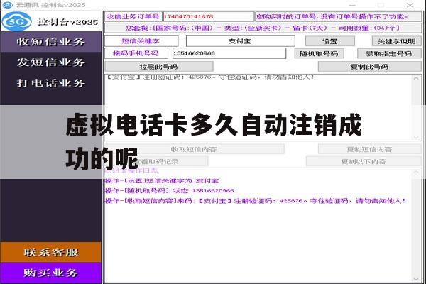 虚拟电话卡多久自动注销成功的呢 虚拟电话卡多久自动注销成功的呢