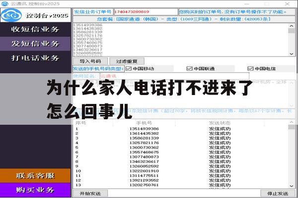 为什么家人电话打不进来了怎么回事儿 为什么家人电话打不进来了怎么回事儿