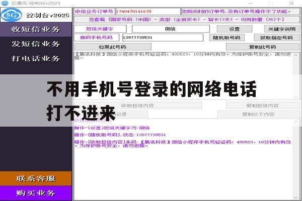 不用手机号登录的网络电话打不进来