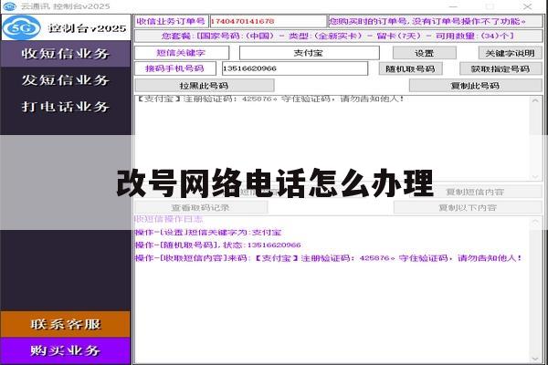 改号网络电话怎么办理 改号网络电话怎么办理