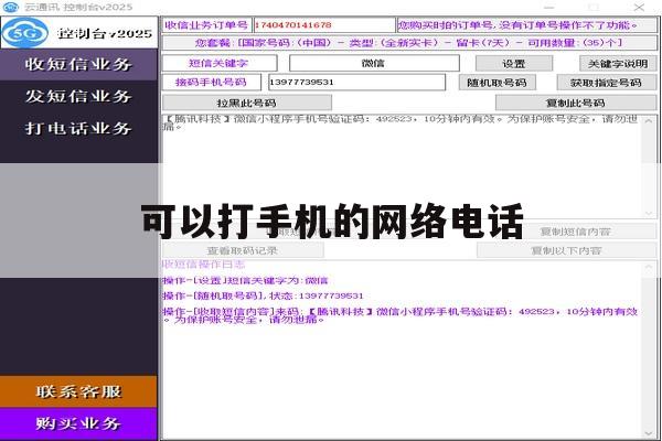 可以打手机的网络电话 可以打手机的网络电话