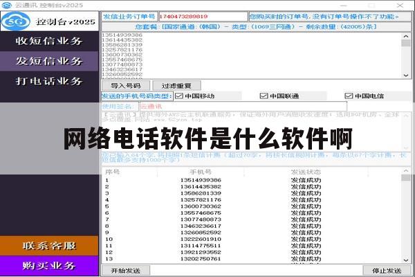 网络电话软件是什么软件啊 网络电话软件是什么软件啊