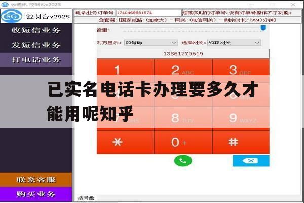 关于已实名电话卡办理要多久才能用呢知乎的信息 关于已实名电话卡办理要多久才能用呢知乎的信息