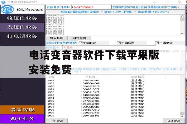 关于电话变音器软件下载苹果版安装免费的信息 关于电话变音器软件下载苹果版安装免费的信息