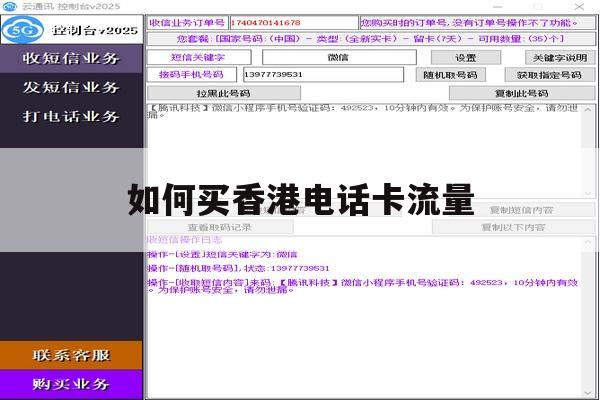 如何买香港电话卡流量 如何买香港电话卡流量