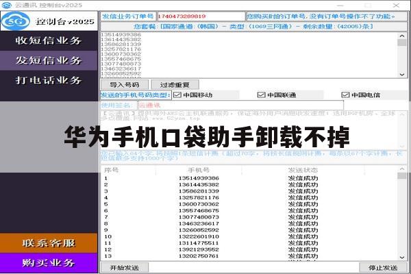 华为手机口袋助手卸载不掉 华为手机口袋助手卸载不掉