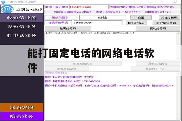 能打固定电话的网络电话软件 能打固定电话的网络电话软件