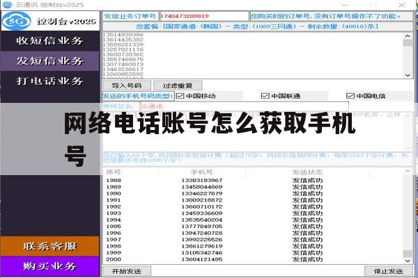 网络电话账号怎么获取手机号 网络电话账号怎么获取手机号