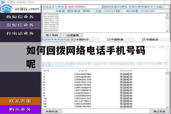 如何回拨网络电话手机号码呢 如何回拨网络电话手机号码呢