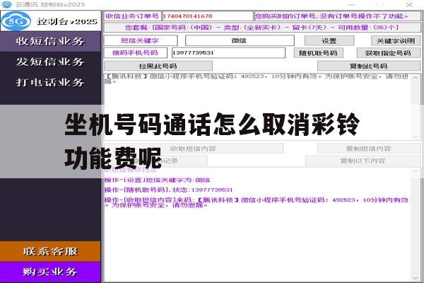 坐机号码通话怎么取消彩铃功能费呢 坐机号码通话怎么取消彩铃功能费呢