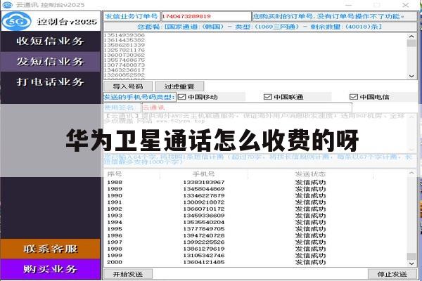 包含华为卫星通话怎么收费的呀的词条 包含华为卫星通话怎么收费的呀的词条