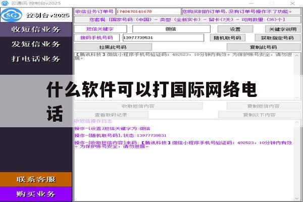 什么软件可以打国际网络电话 什么软件可以打国际网络电话