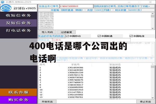 400电话是哪个公司出的电话啊 400电话是哪个公司出的电话啊