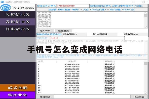手机号怎么变成网络电话 手机号怎么变成网络电话