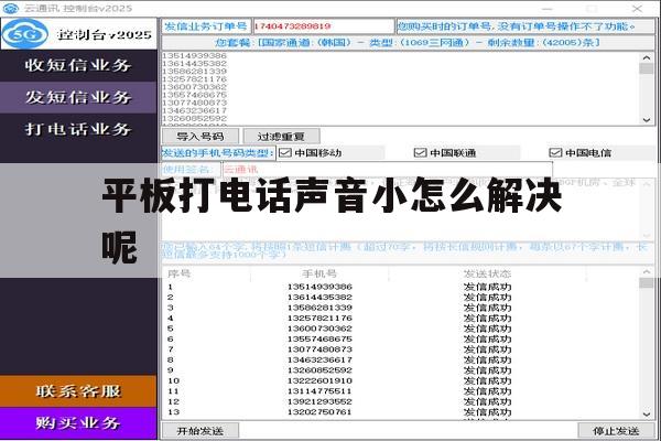 平板打电话声音小怎么解决呢 平板打电话声音小怎么解决呢