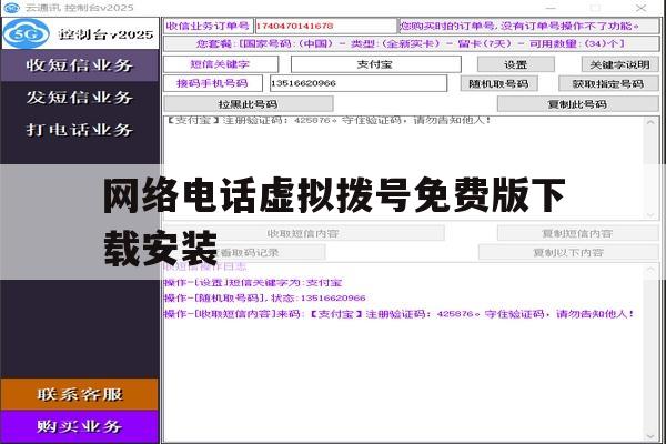 网络电话虚拟拨号免费版下载安装 网络电话虚拟拨号免费版下载安装