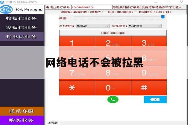 网络电话不会被拉黑 网络电话不会被拉黑