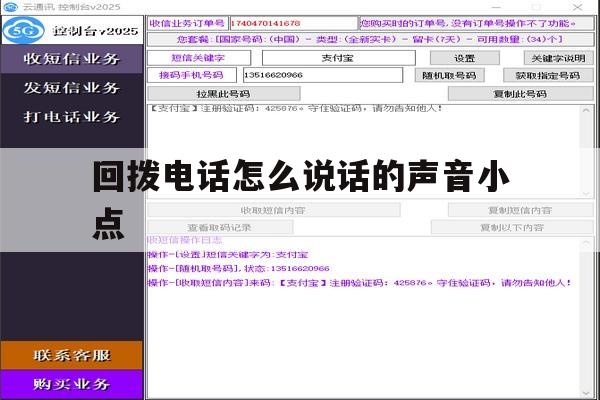 回拨电话怎么说话的声音小点 回拨电话怎么说话的声音小点